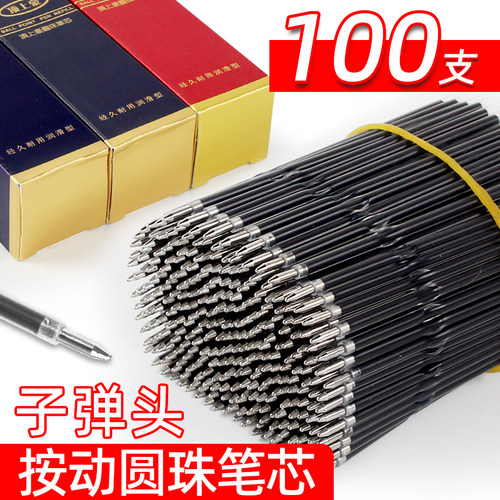 按动圆珠笔笔芯黑色蓝色红色