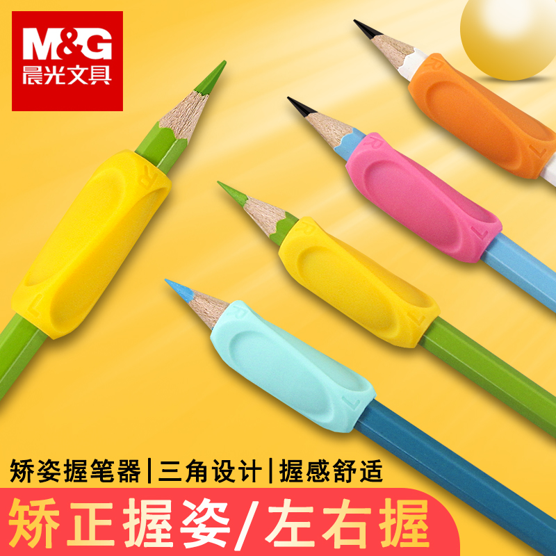 晨光握笔器幼儿园小学生纠正姿势