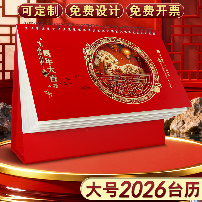 马年台历2026年新款日历记事本
