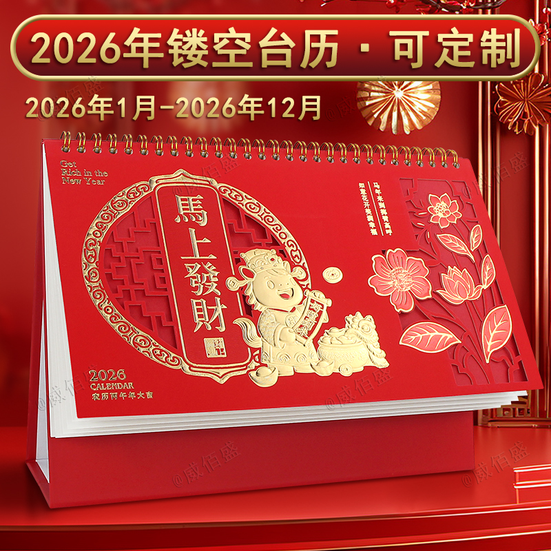台历2026年新款办公室日历