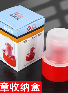 印章盒收纳盒透明办公室公张印章盒放章子公司章盒盖章公章盒财务私章盒印鉴盒装印章的盒子