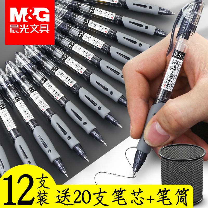 晨光gp一1008按动中性笔笔芯黑0.5mm按压式黑色水性学生用考试专用水笔签字gp1008碳素笔自动文具圆珠小学生
