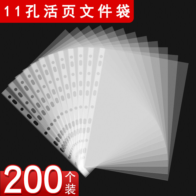打孔活页扣环十一孔文件夹多层插页透明加厚档案夹a4塑料膜单页收纳袋资料册多页快劳夹保护套可拆卸办公用品