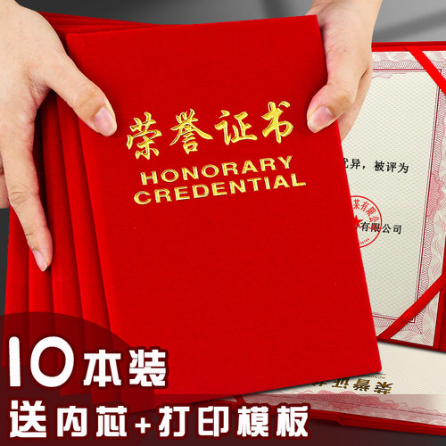 荣誉证件书a4奖状保护壳可打印