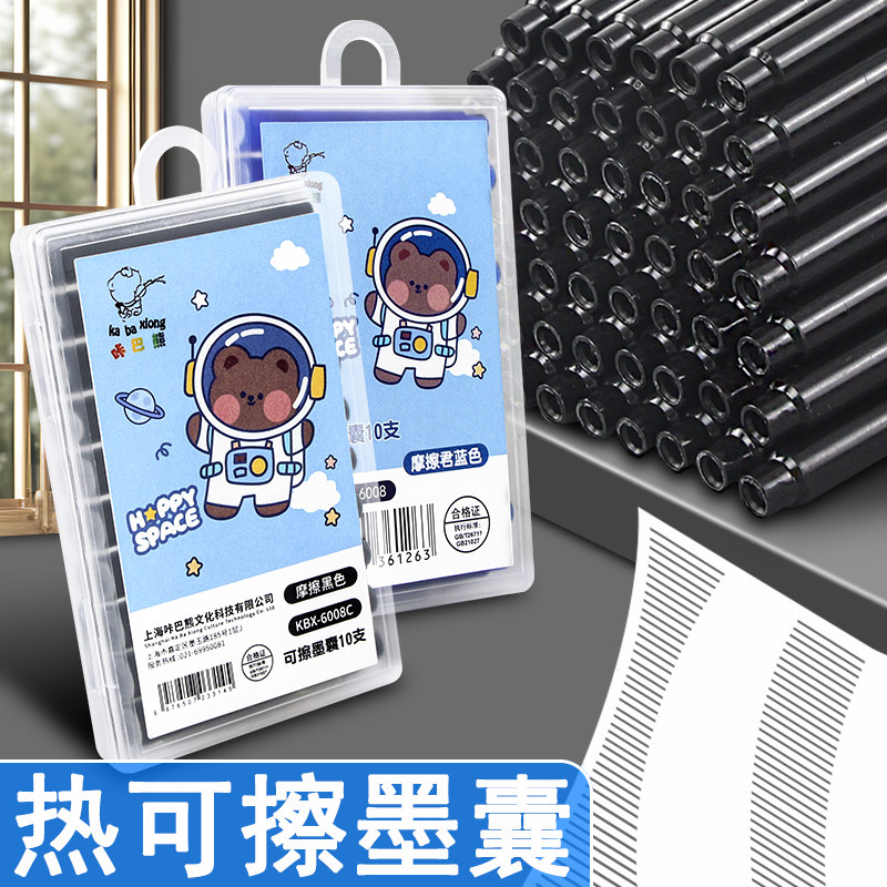 热可擦墨囊黑色晶蓝小学生三年级热敏可檫性钢笔墨囊笔可换墨水黑学生专用3.4通用可替换式可擦蓝
