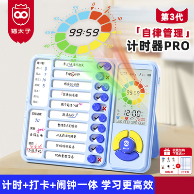 猫太子三合一自律打卡器暑假计划
