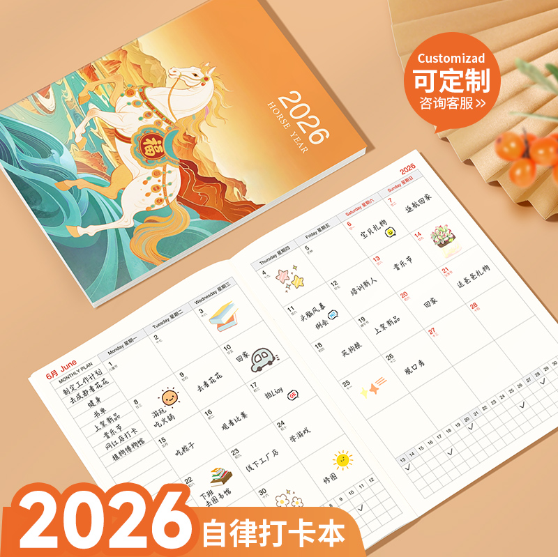 2026年新款工作小秘书记事日程本
