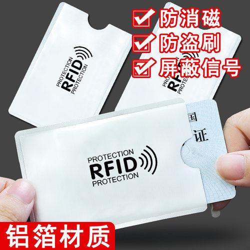 防消磁防盗刷卡套身份证件保护套