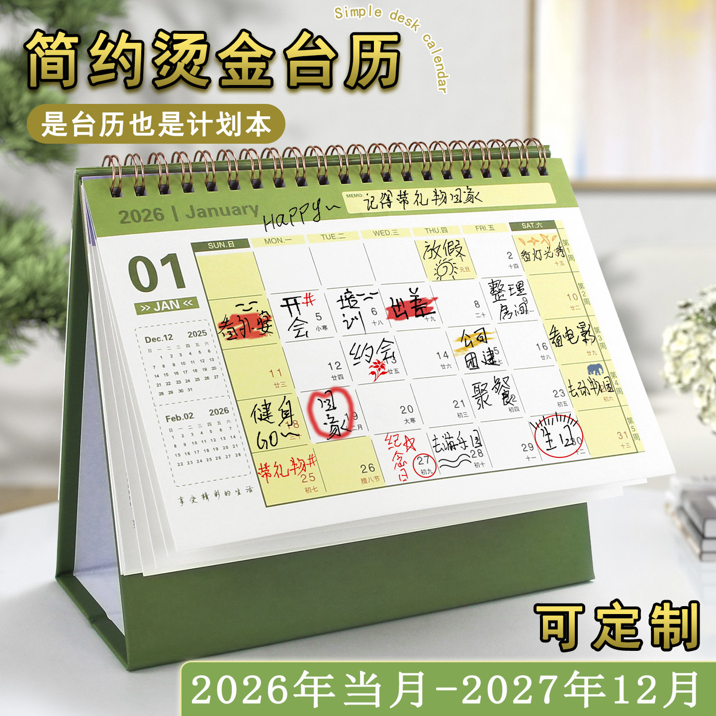 台历2026到2027年新款办公专用办公室桌面日历可记事本大格子工作计划表26月历计划本27创意年历备忘录ins风