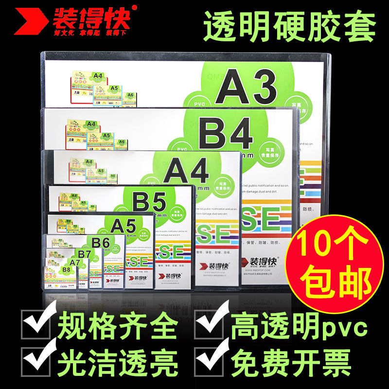 10¸ö×°µÃ¿ìa6/a7/a5/a4Ö½Ó²½ºÌ×͸Ã÷b6¿¨Æ¬´üb8ר¼Ð¡¿¨ÊÕÄÉ¿¨Ì×ËÜÁÏa3ÓªÒµÖ´ÕÕ¸±±¾Ì×ÈíÎļþ±£»¤Ì×Ö¤¼þ¿¨Ì×