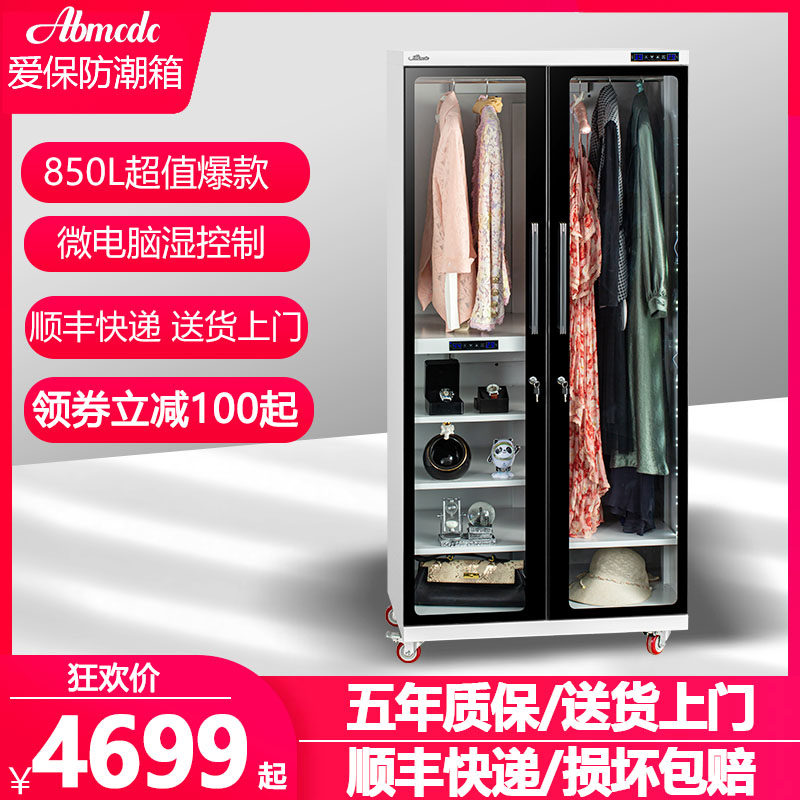 爱保850L全新触摸屏衣柜款鞋柜防潮柜大容量850升包包衣帽电子除湿柜白干燥柜器材箱