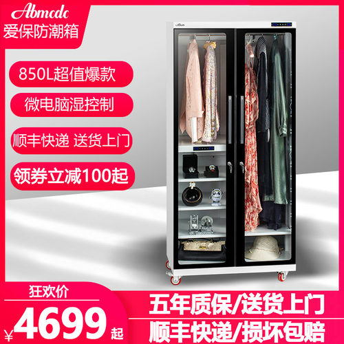 爱保电子防潮箱衣服防潮