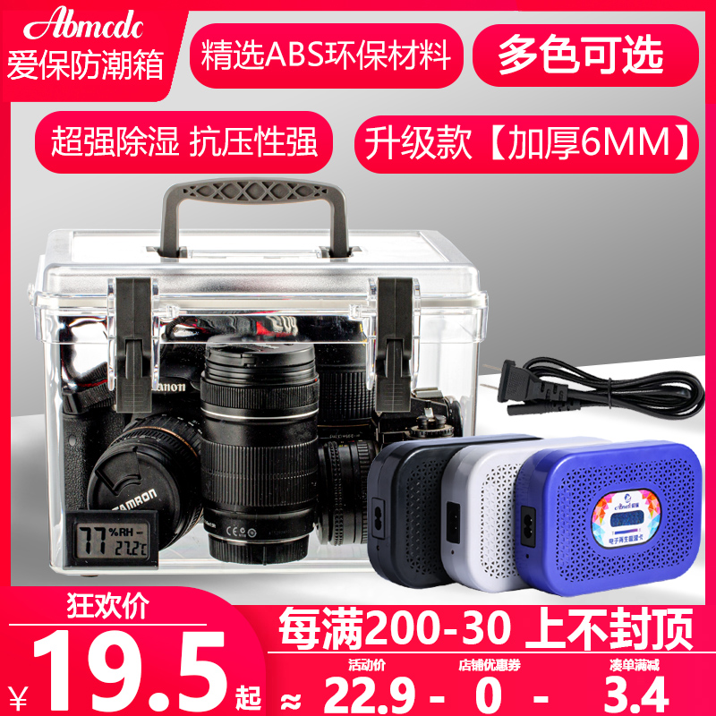 爱保防潮箱便携式户外保护箱