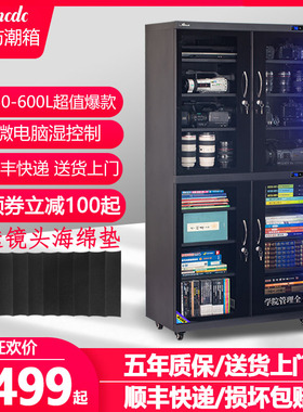爱保450/520/600L电子防潮箱邮票单反相机镜头茶叶精密仪器干燥柜