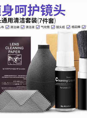 爱保单反镜头清洁套装七件套七合一气吹镜头笔镜头纸镜头布