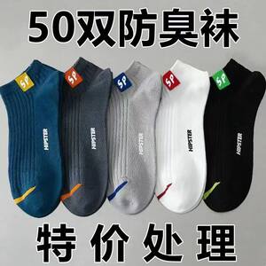 袜子男夏款短袜夏季薄款短筒低帮防臭吸汗船袜男士运动袜精品潮袜