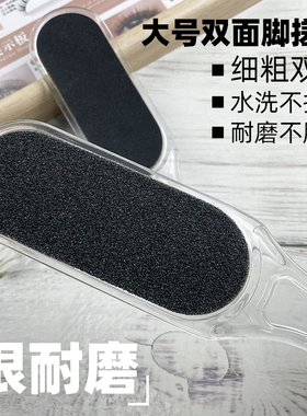 美甲可水洗脚搓版双面款加厚款大号搓脚板粗细沙去脚皮老茧去死皮