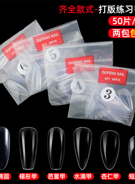 美甲打样甲片款式齐全两包包邮