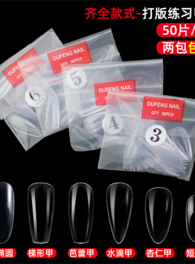 美甲打样甲片款式齐全两包包邮