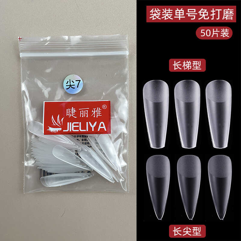 睫丽雅天津美甲单号甲片磨砂无痕