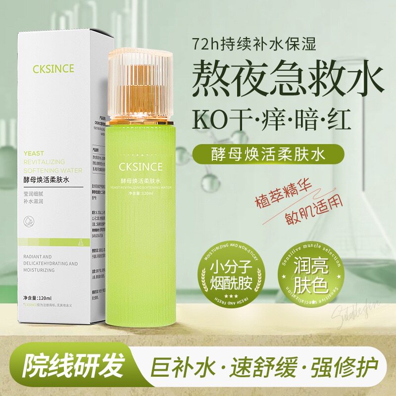 舒缓修护水退红补水保湿滋润修护敏感肌维稳精华水柔肤水退红湿敷