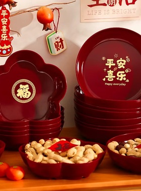 新年果盘过年零食糖果福字干果红托盘客厅茶几收纳盒春节装饰用品