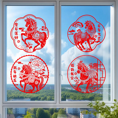 2026新款马年福字剪纸窗花静电贴