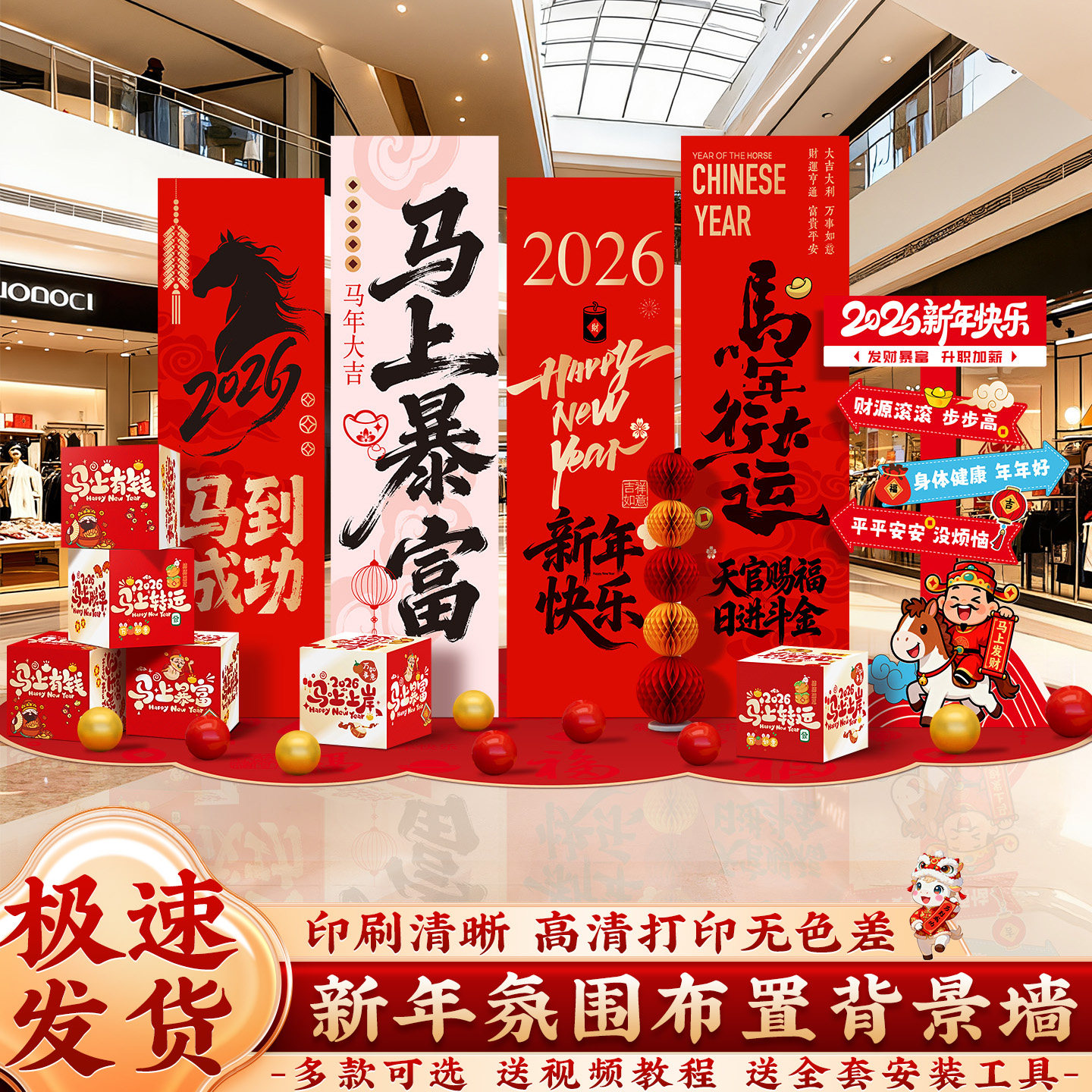 2026马年KT板背景墙装饰品新年过年氛围场景布置春节商场店铺美陈,节庆用品/礼品,节日装扮用品,淘宝优惠券,粉丝福利购,淘宝优惠卷