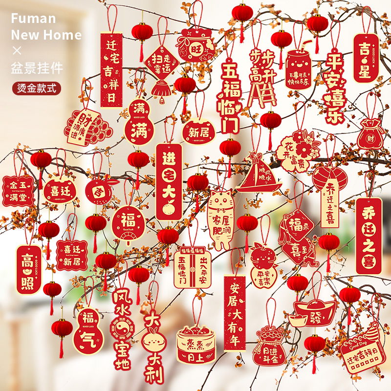 新年福字小挂件过年盆景摆件挂饰