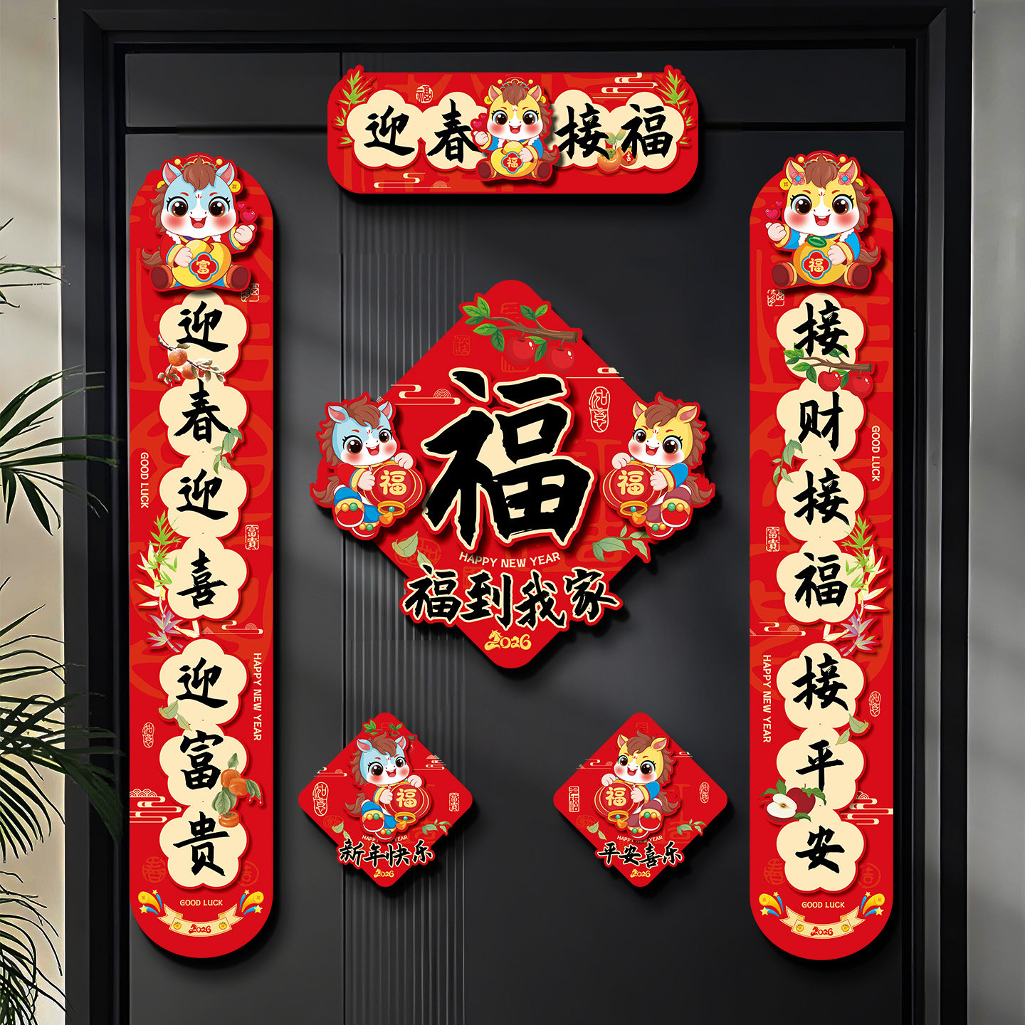 磁吸对联2026新款马年创意卡通福字门贴春节过年家用春联新年装饰,节庆用品/礼品,对联,淘宝优惠券,粉丝福利购,淘宝优惠卷