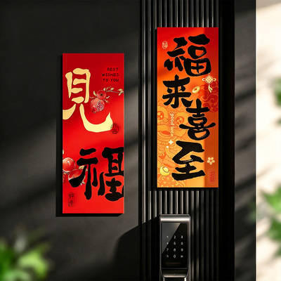 春节磁吸对联入户门贴新年氛围感
