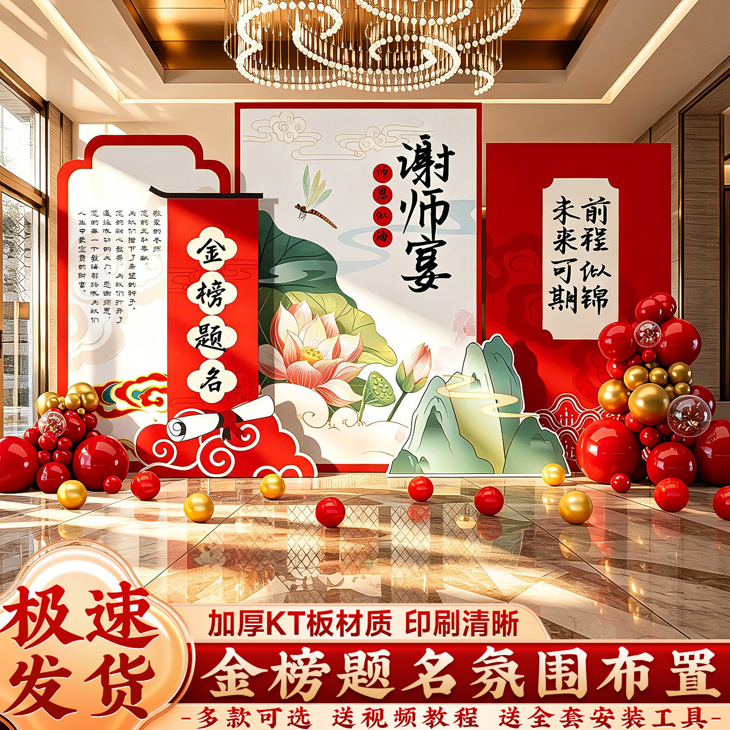 谢师宴场景布置氛围装饰金榜题名