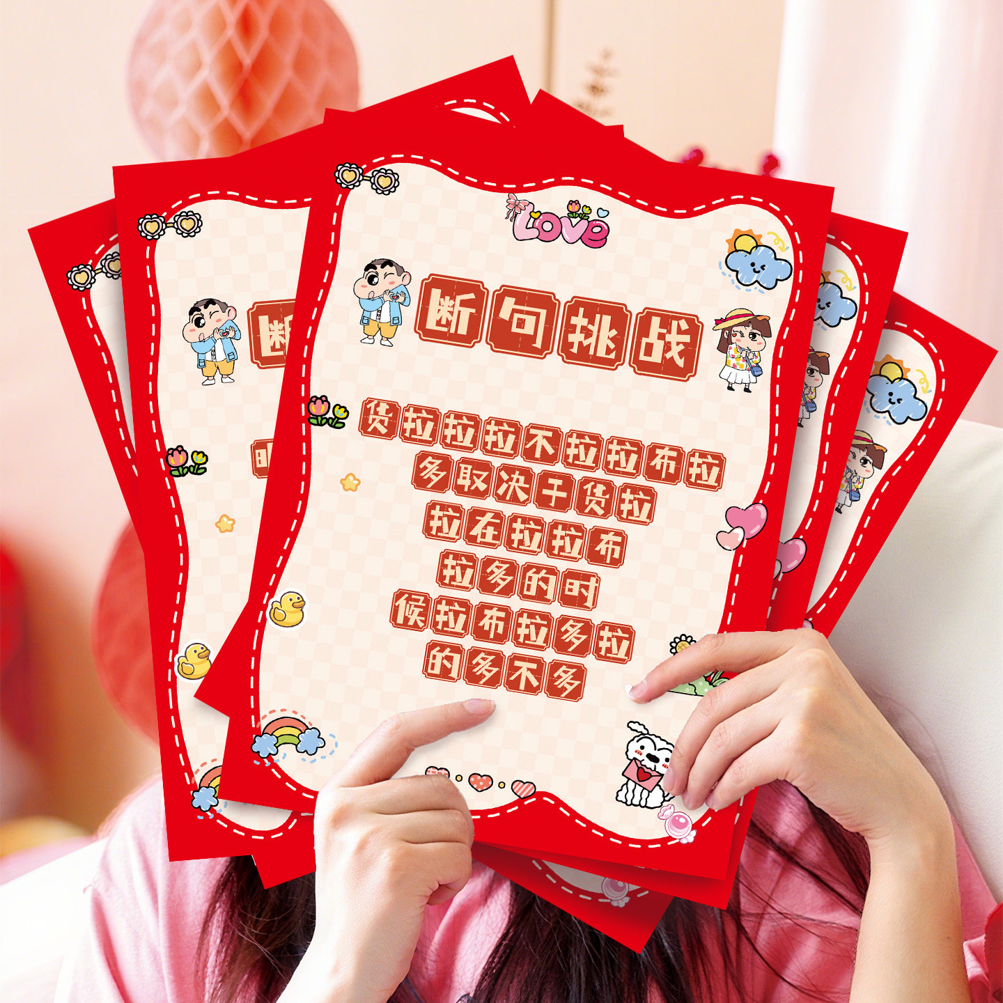 结婚断句挑战接亲游戏卡片堵门伴娘郎创意大闯关婚礼晨袍拍照道具