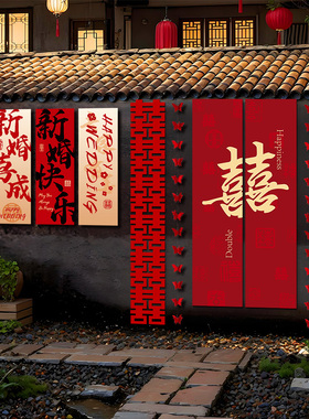 婚房布置套装结婚农村自建房婚礼院子喜字KT板拉花背景墙挂布装饰