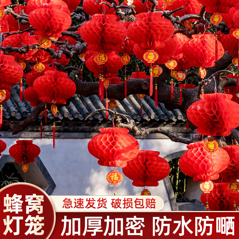 2025新款小灯笼挂饰乔迁户外大红纸蜂窝球中秋国庆喜庆门口装饰品