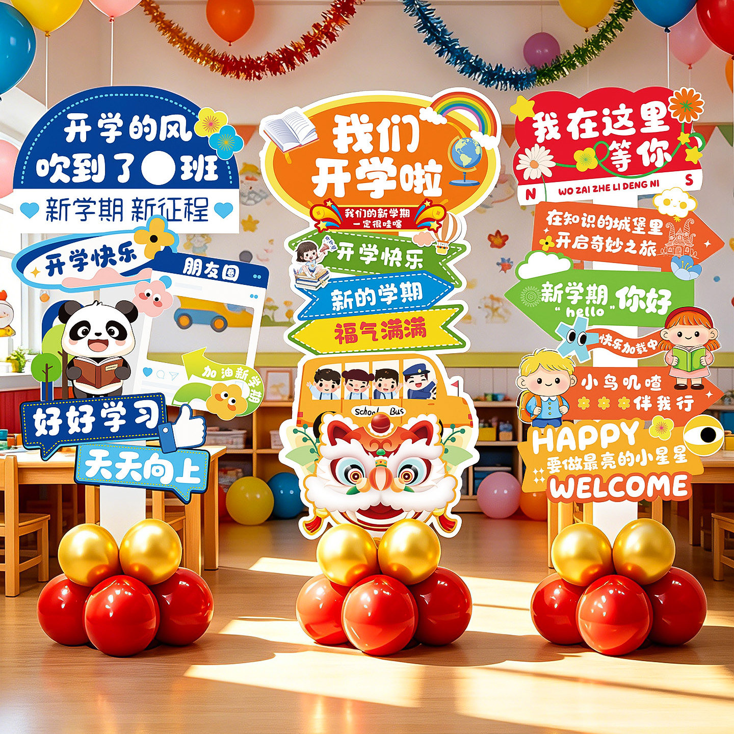 开学季幼儿园小学班级氛围感布置图片
