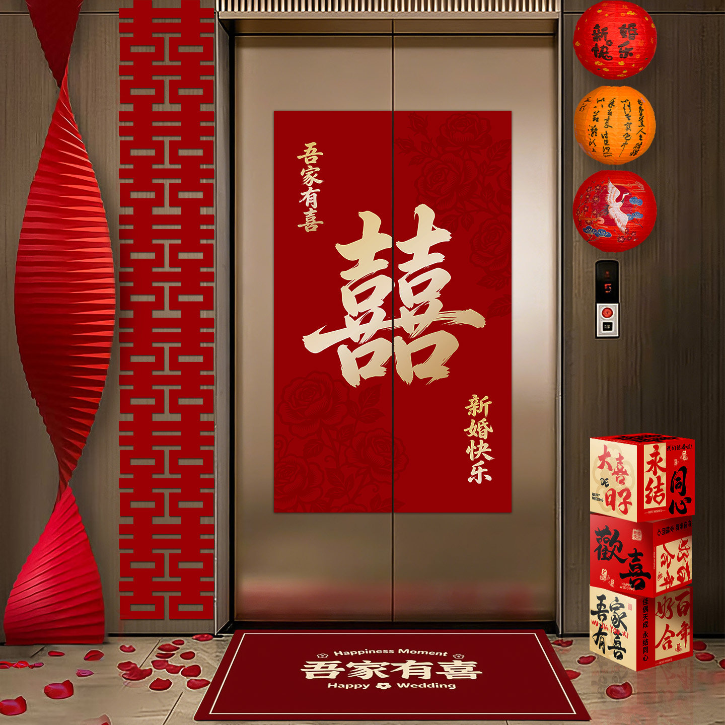 结婚电梯装饰喜字贴婚庆用品大全图片