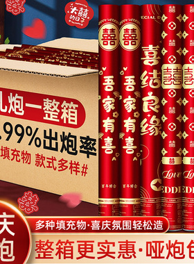 结婚礼炮礼花筒婚礼喷花筒花瓣手持手拧道具彩带专用婚庆用品大全