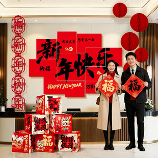 2026马年新年公司前台年会氛围场景摆件布置过年春节KT板墙贴装饰