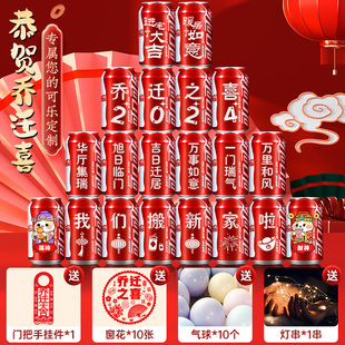 饰可乐定制易拉罐新居礼物搬家入宅仪式 乔迁之喜装 感布置礼品摆件