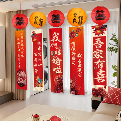 结婚条幅挂布喜字挂件婚房布置