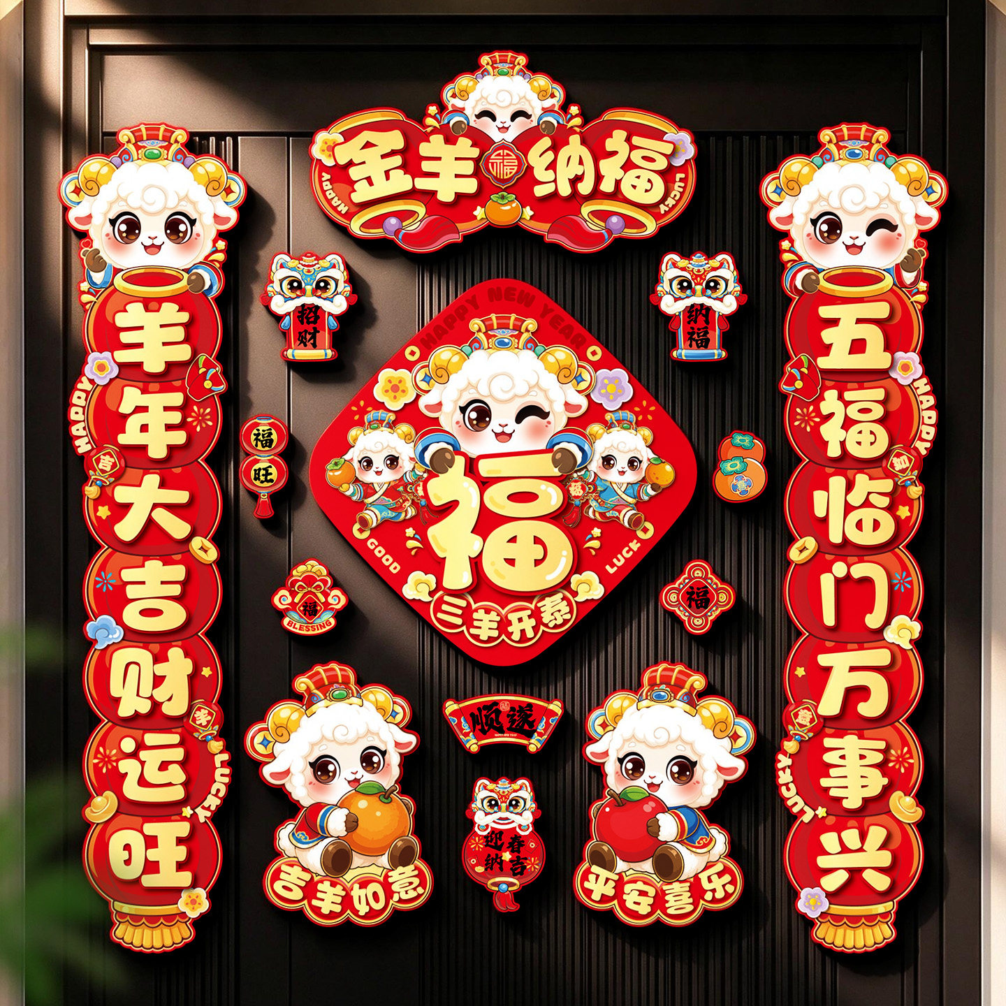 2027新款羊年全磁吸对联入户门贴福字春节过年布置春联新年装饰品