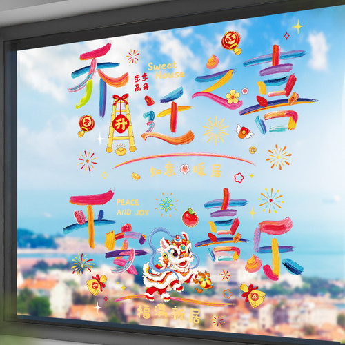 乔迁装饰窗花静电贴福字玻璃贴纸