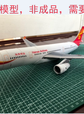 送胶水1:100纸模型DIY手工空客A330客民飞机中国海南东方国际航空