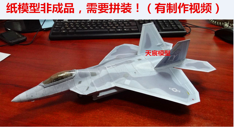 送胶水 手工立体拼装纸模型F-22猛禽隐形战斗机（有内置）,玩具/童车/益智/积木/模型,飞机模型,淘宝优惠券,粉丝福利购,淘宝优惠卷