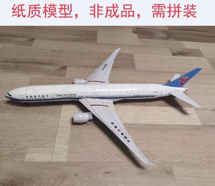 手工DIY拼装立体纸模型JN波音777中国南方航空飞客机3D折纸