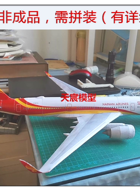 买3送1纸模型A350客飞机DIY手工中国海南东方泰英国亚韩汉莎航空