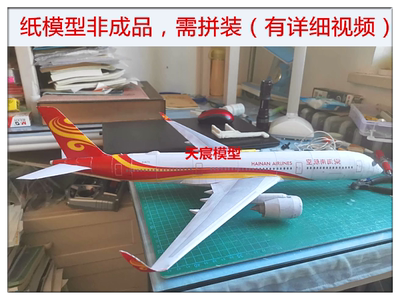 买3送1纸模型A350客飞机DIY手工中国海南东方泰英国亚韩汉莎航空