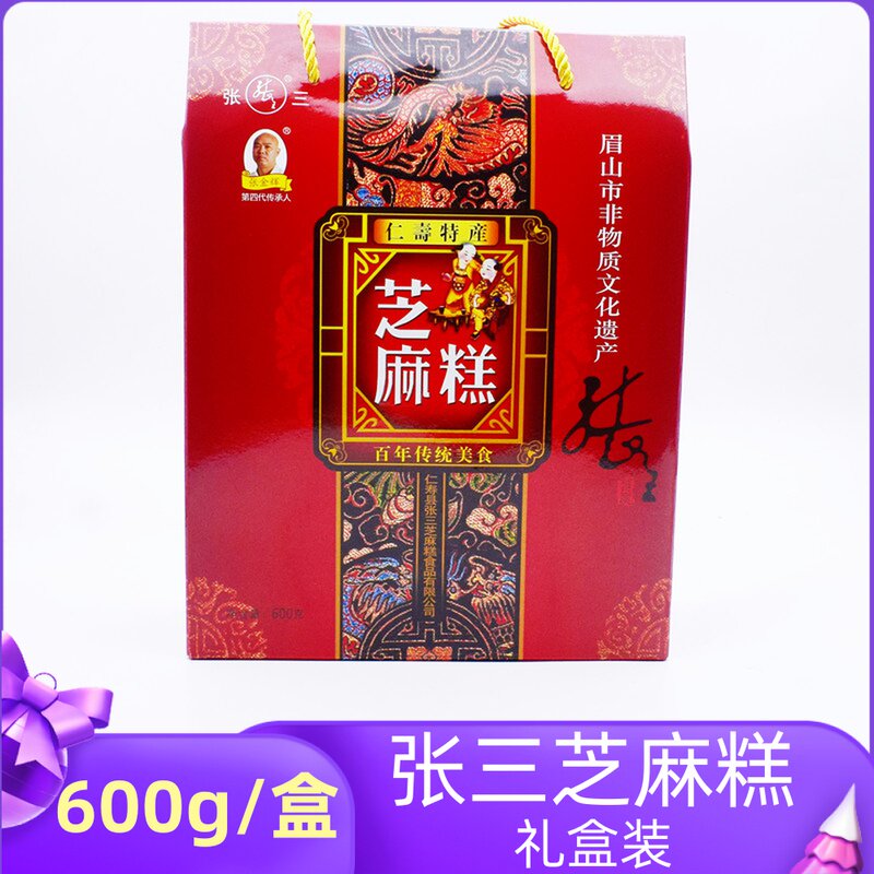 四川眉山仁寿特产张三芝麻糕600g礼盒装香甜黑芝麻花生椒盐绿豆