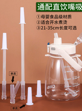 大肚杯吸管配件水杯太空杯硅胶吸管专用水壶直饮杯吨吨桶直饮吸管